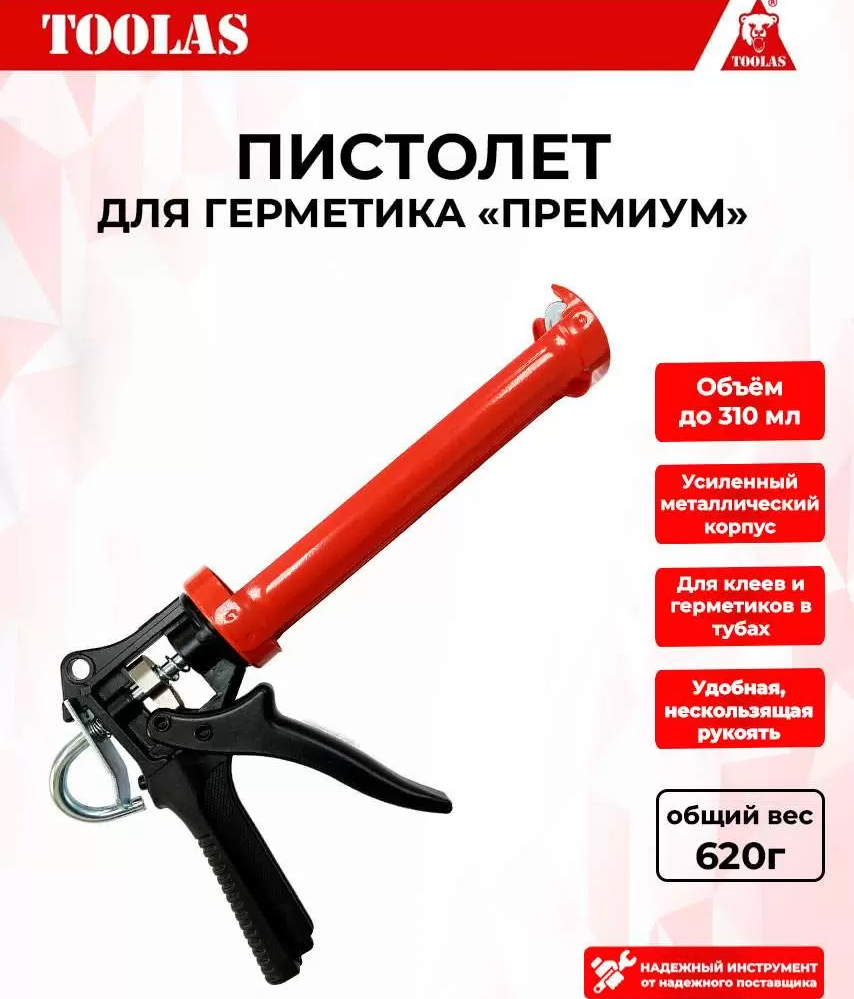 

Пистолет TOOLAS 2036810957959 для герметика "ПРЕМИУМ" усиленный