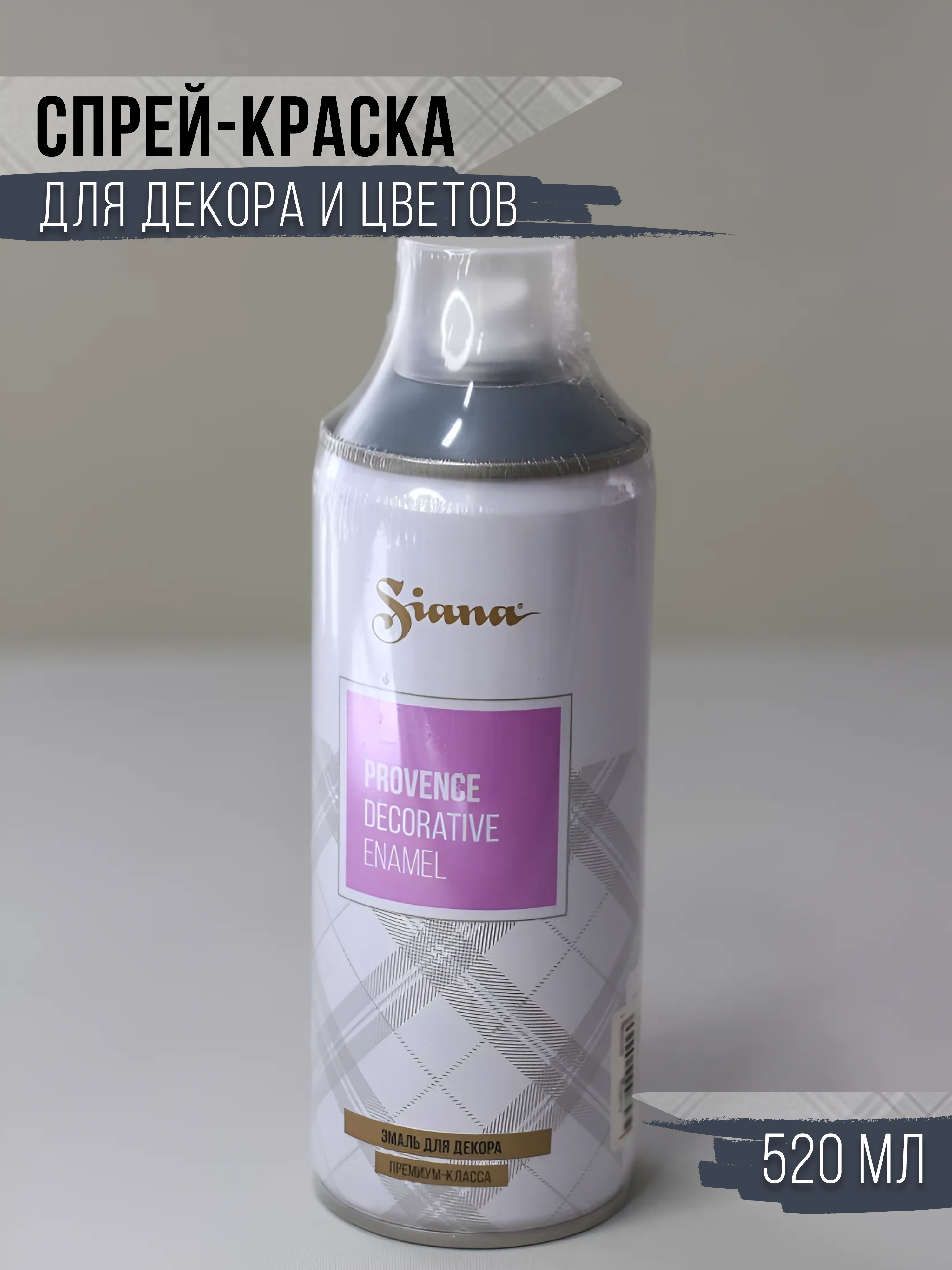 

Спрей краска в баллончике Siana грозовое облако, Серый, 5730881