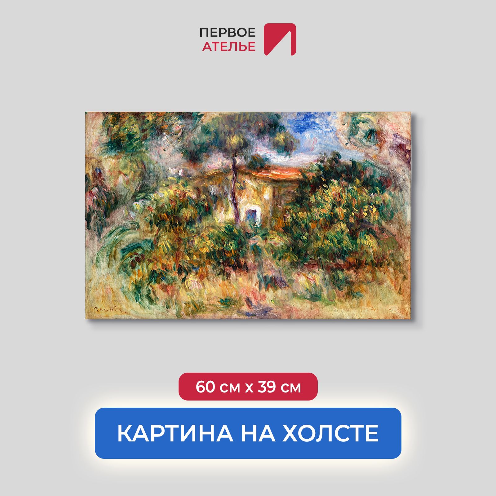 

Картина на холсте репродукция Огюста Ренуара "Ферма" 60х39 см, Ферма