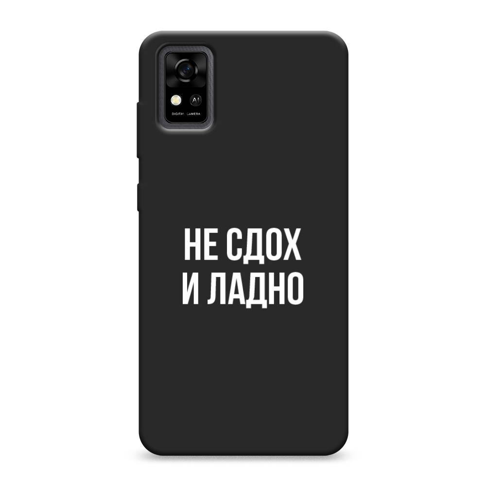 

Чехол Awog на ZTE Blade A31 / ЗТЕ Блэйд A31 "Не сдох и ладно", Разноцветный, 134652-1