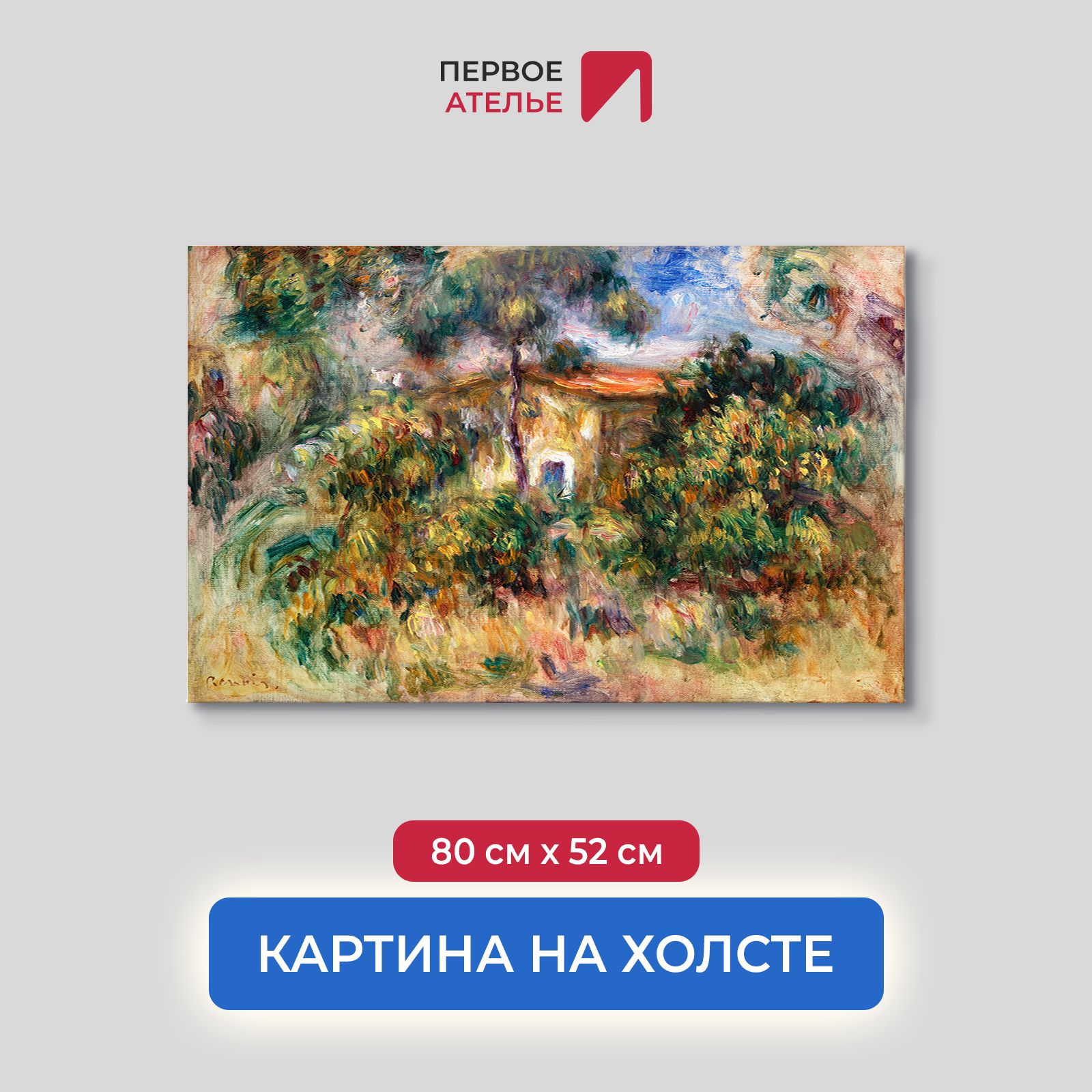

Картина на холсте репродукция Огюста Ренуара "Ферма" 80х52 см, Ферма