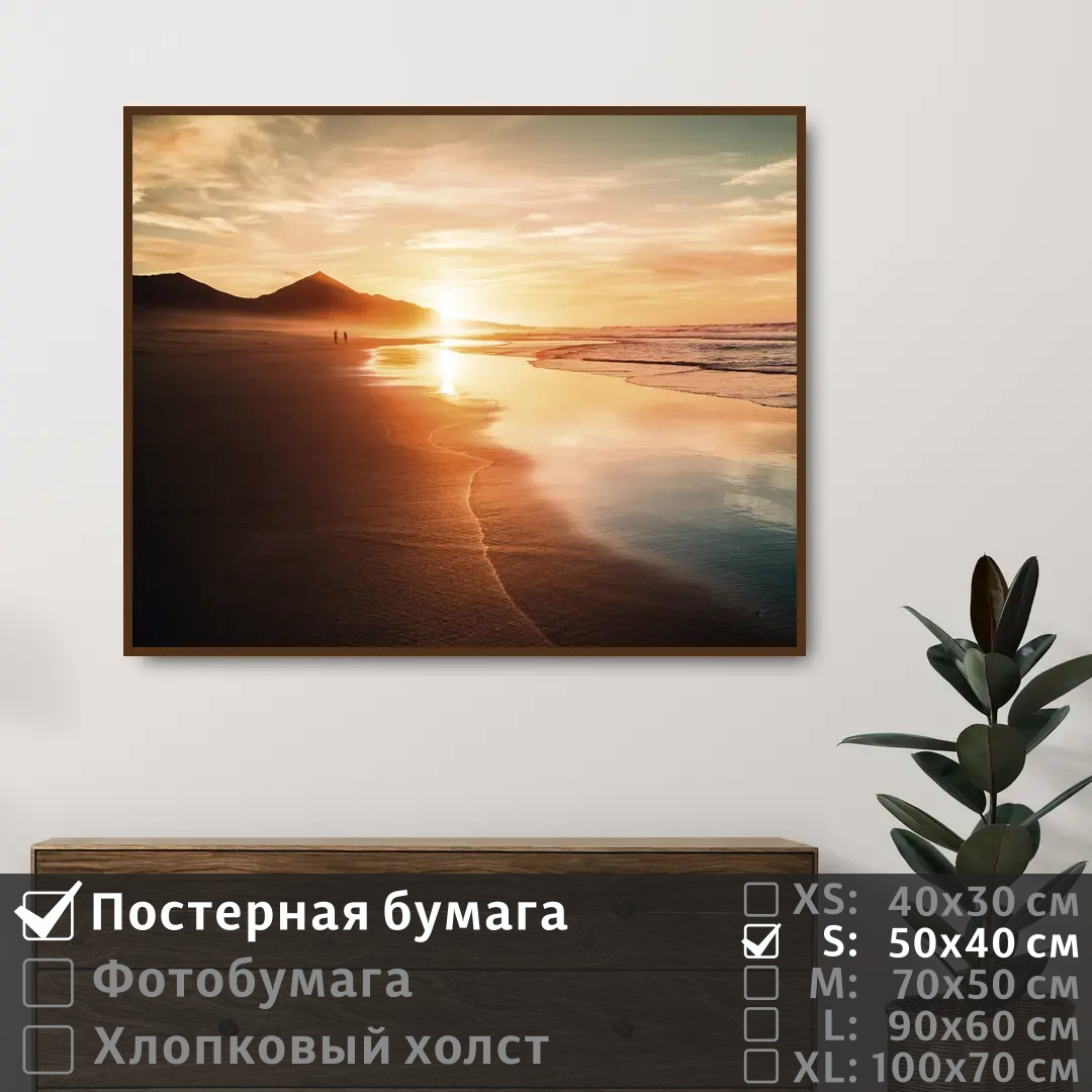 

Постер на стену ПолиЦентр Лучи заката на берегу моря 50х40 см, ЛучиЗакатаНаБерегуМоря