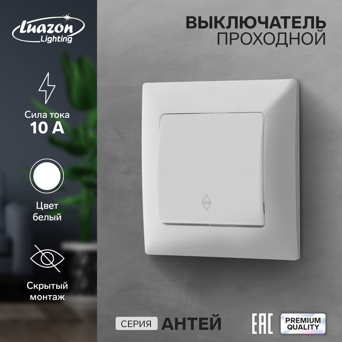 Выключатель проходной Luazon Lighting Антей, 10 А, 1 клавиша, скрытый, белый luazon для iphone 7 8 se 2020 с отсеком под карты кожзам коричневый