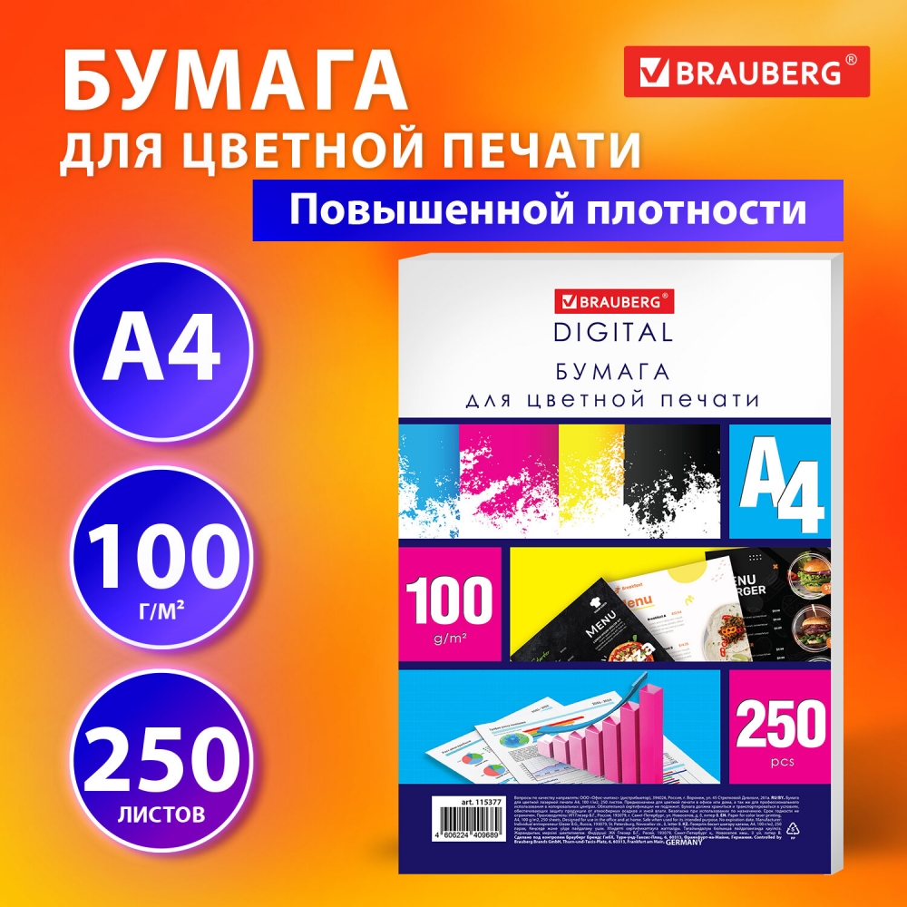 

Бумага для цветной лазерной печати Brauberg 115377 А4 плотная 100 г/м2 250л - 2 шт, .652453