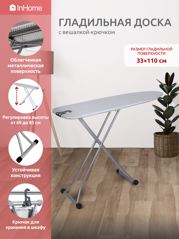 

Гладильная доска InHome IPHG/1 металлическая, складная, с крючком, Серый, ГД IN 37-00