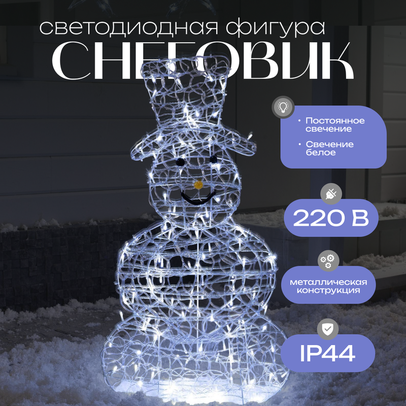 

Световая фигура Luazon Lighting Снеговик Р00011586 белый холодный, Снеговик