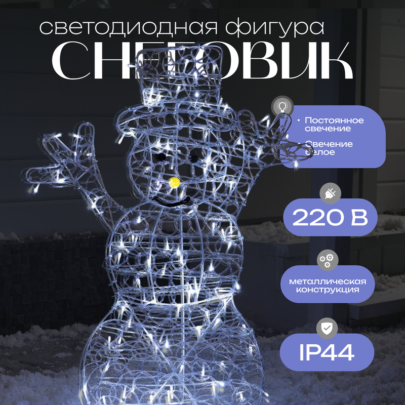 

Световая фигура Luazon Lighting Снеговик Р00011586 белый холодный, Снеговик