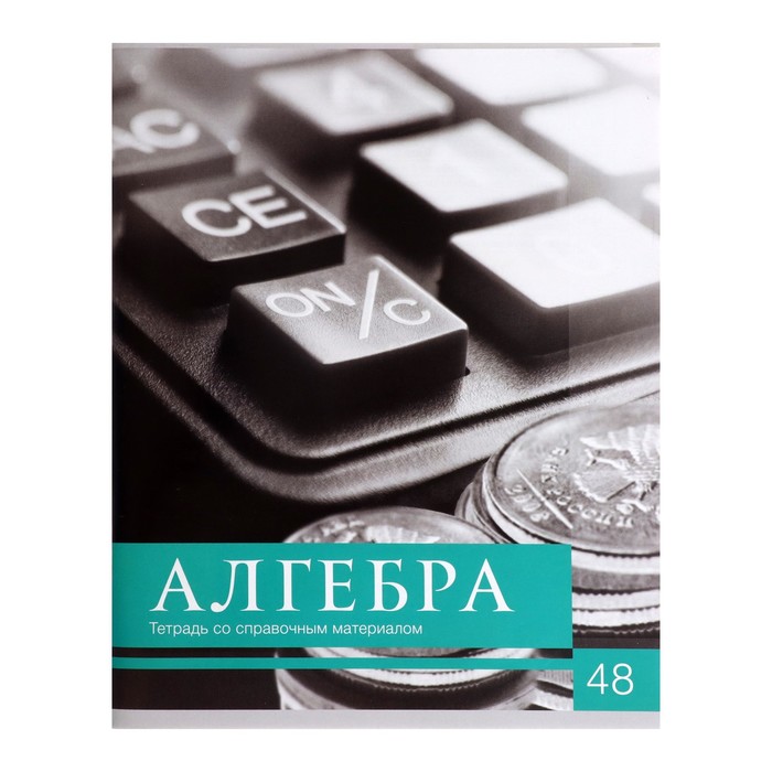 

Тетрадь предметная 48 листов в клетку Calligrata Алгебра Чёрное-белое 6 шт
