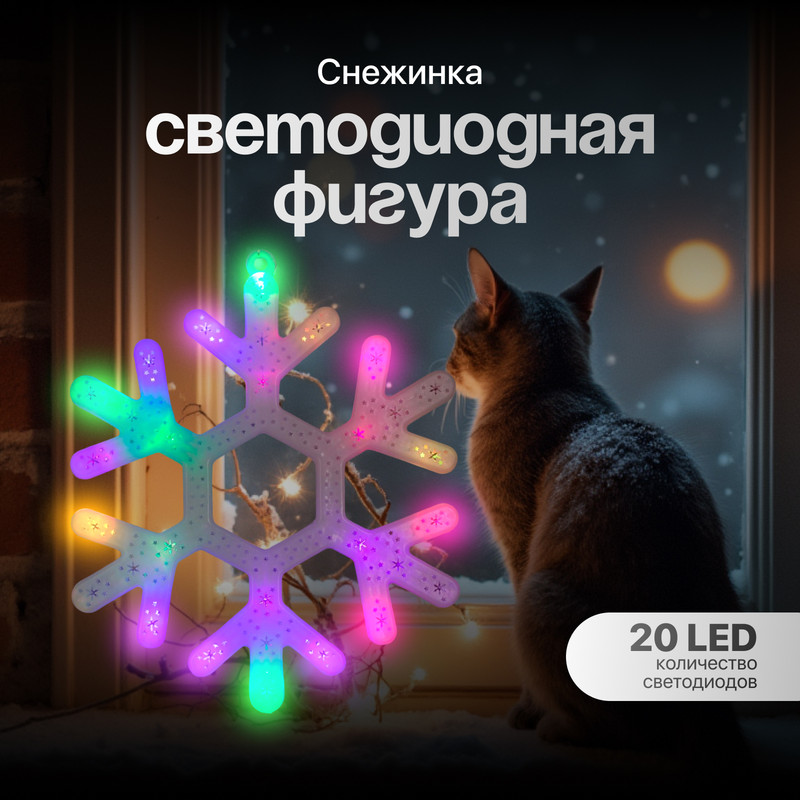 

Световая фигура Luazon Lighting Снежинка Р00011586 разноцветный/RGB, Снежинка