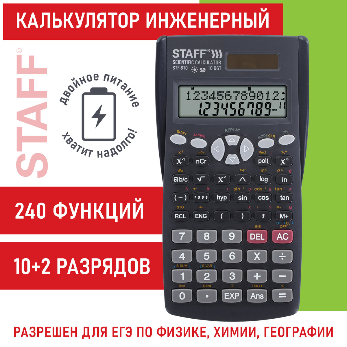 Калькулятор Staff STF-810, 240 функций, 10+2 разряда, двойное питание, 181х85 мм, 250280