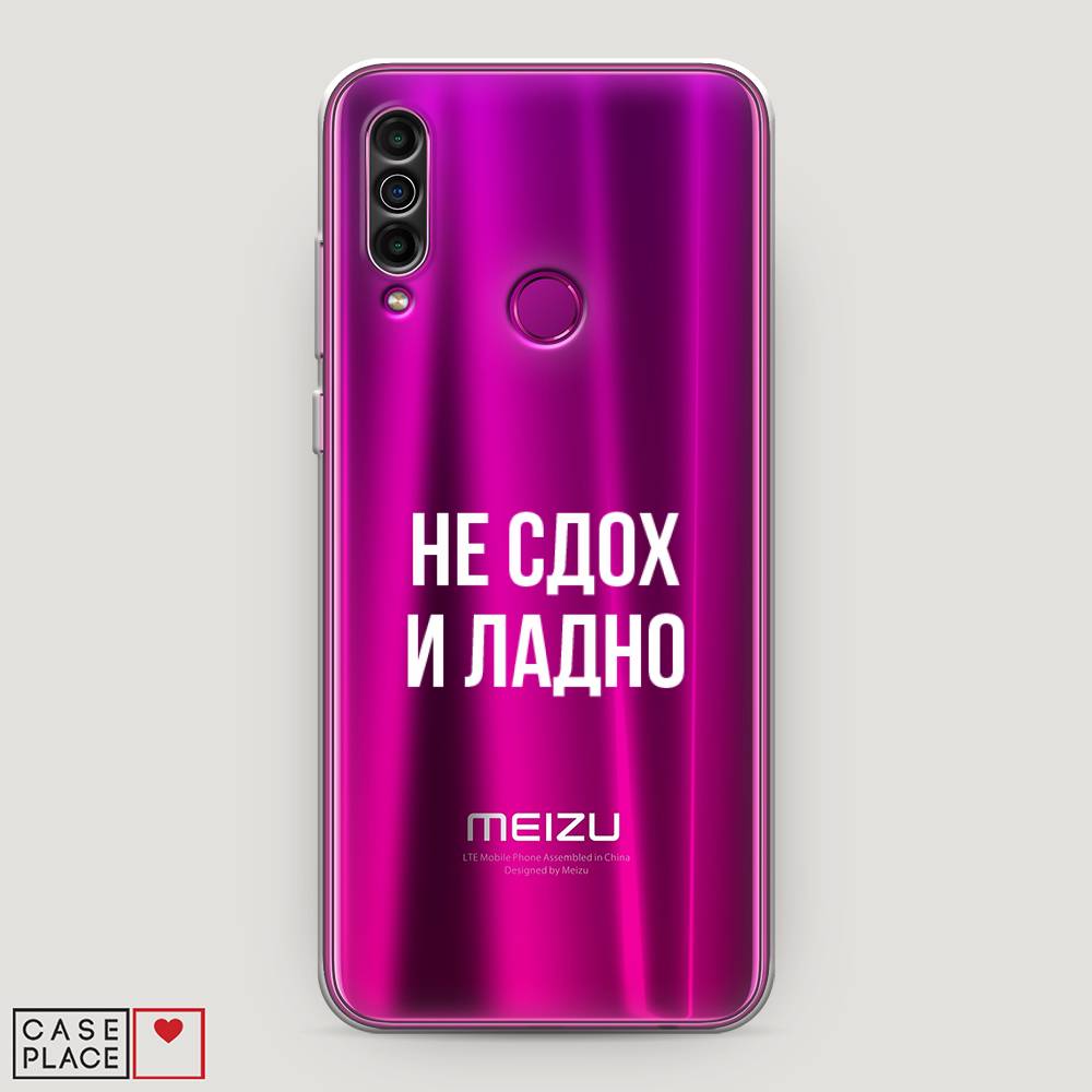 

Чехол Awog на Meizu M10 "Не сдох и ладно", Бежевый;белый;прозрачный, 73850-6