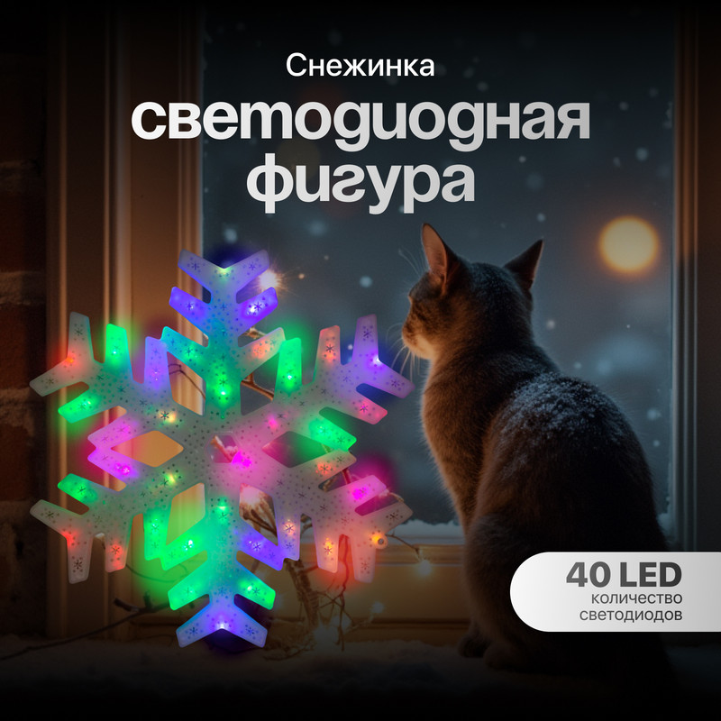 

Световая фигура Luazon Lighting Снежинка Р00011586 разноцветный/RGB, Снежинка