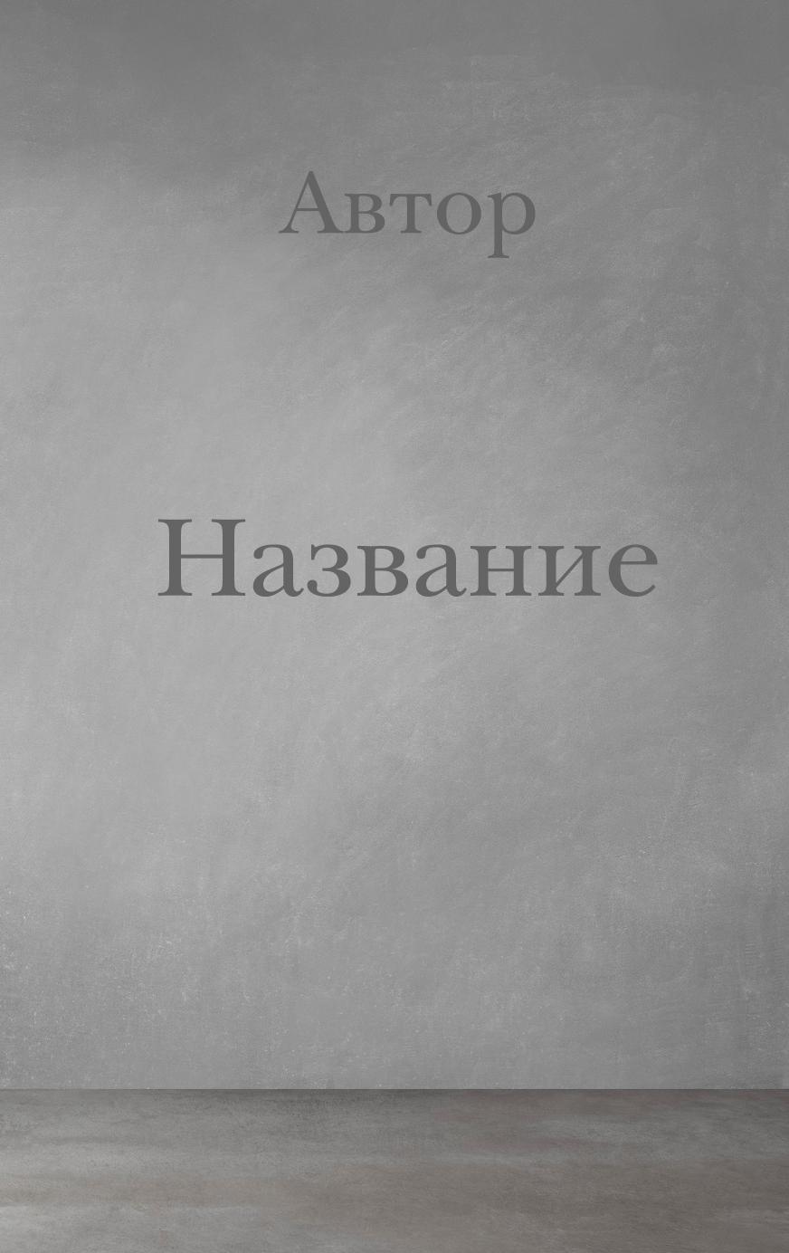

Книга Общая Теория Мироздания