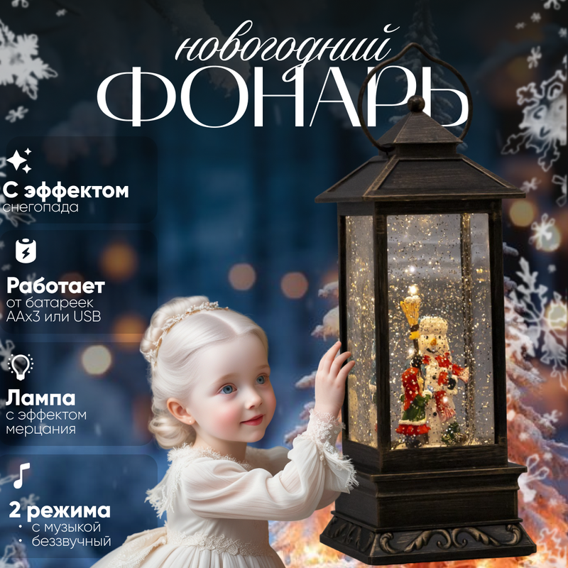 

Световая фигура Luazon Lighting Фонарь с девочкой и снеговиком Р00011586 белый теплый, Фонарь с девочкой и снеговиком