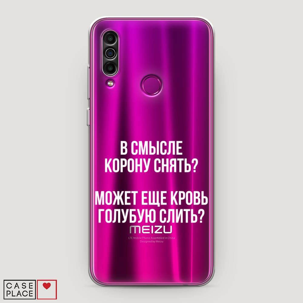 

Чехол Awog на Meizu M10 "Королевская кровь", Прозрачный;белый, 73850-6