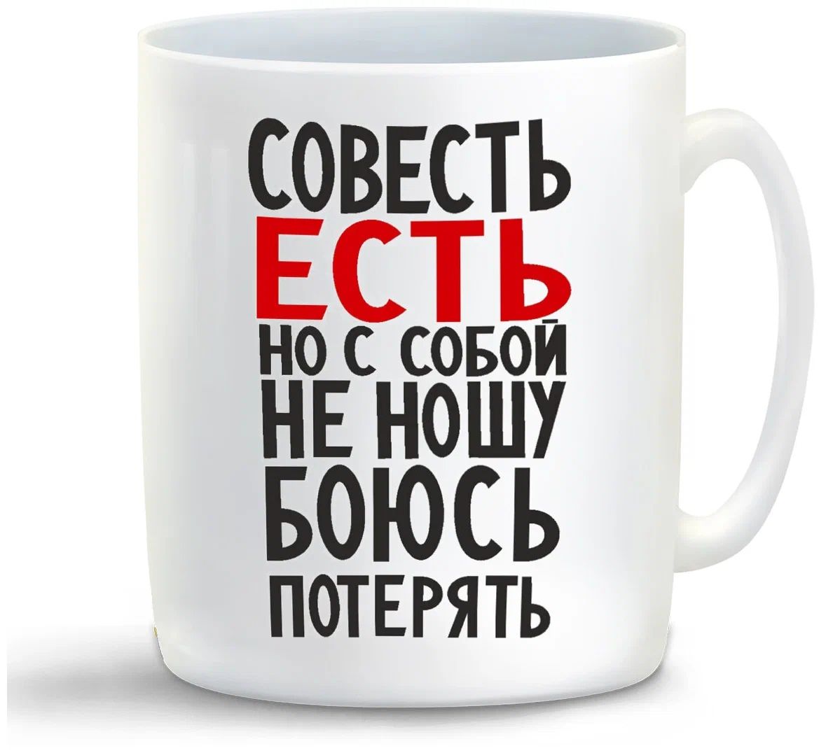 

Кружка CoolPodarok Совесть есть но с собой не ношу