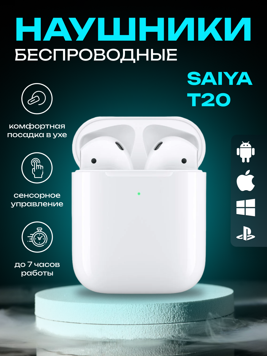 

Беспроводные наушники Saiya T30 белые, T30