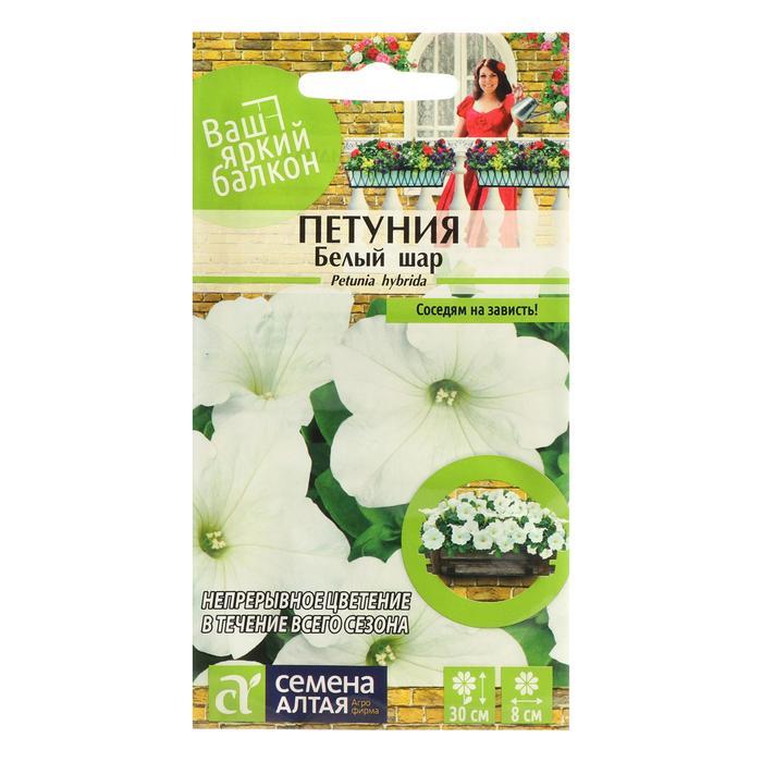 

Семена петуния Семена Алтая Белый Шар 7349941-3p 3 уп.