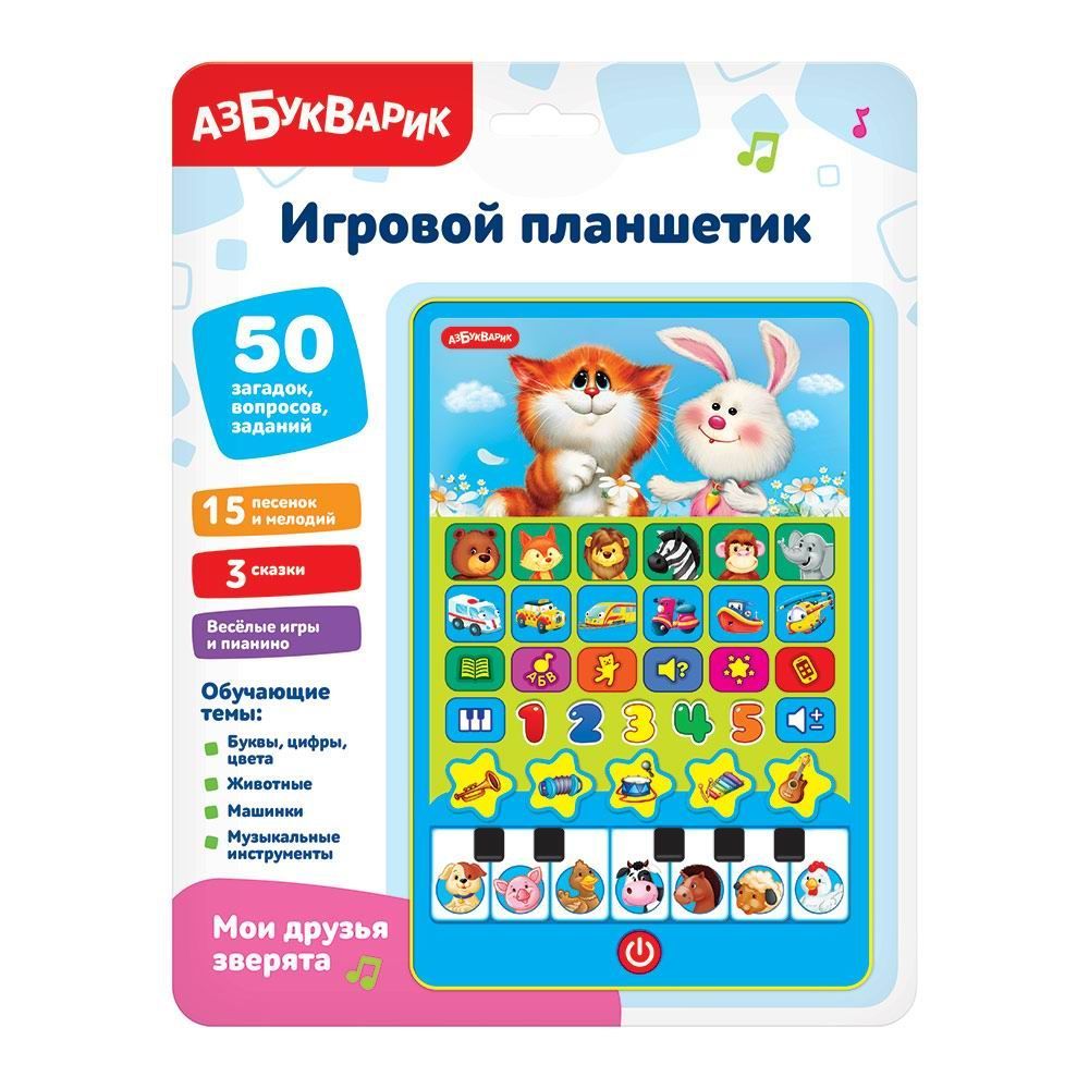 

Музыкальная игрушка Азбукварик Игровой планшетик Мои друзья зверята