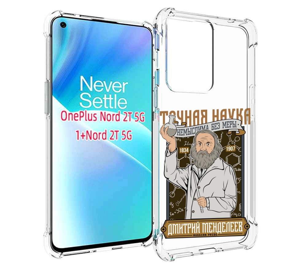

Чехол MyPads Дмитрий Менделеев для OnePlus Nord 2T, Прозрачный, Tocco
