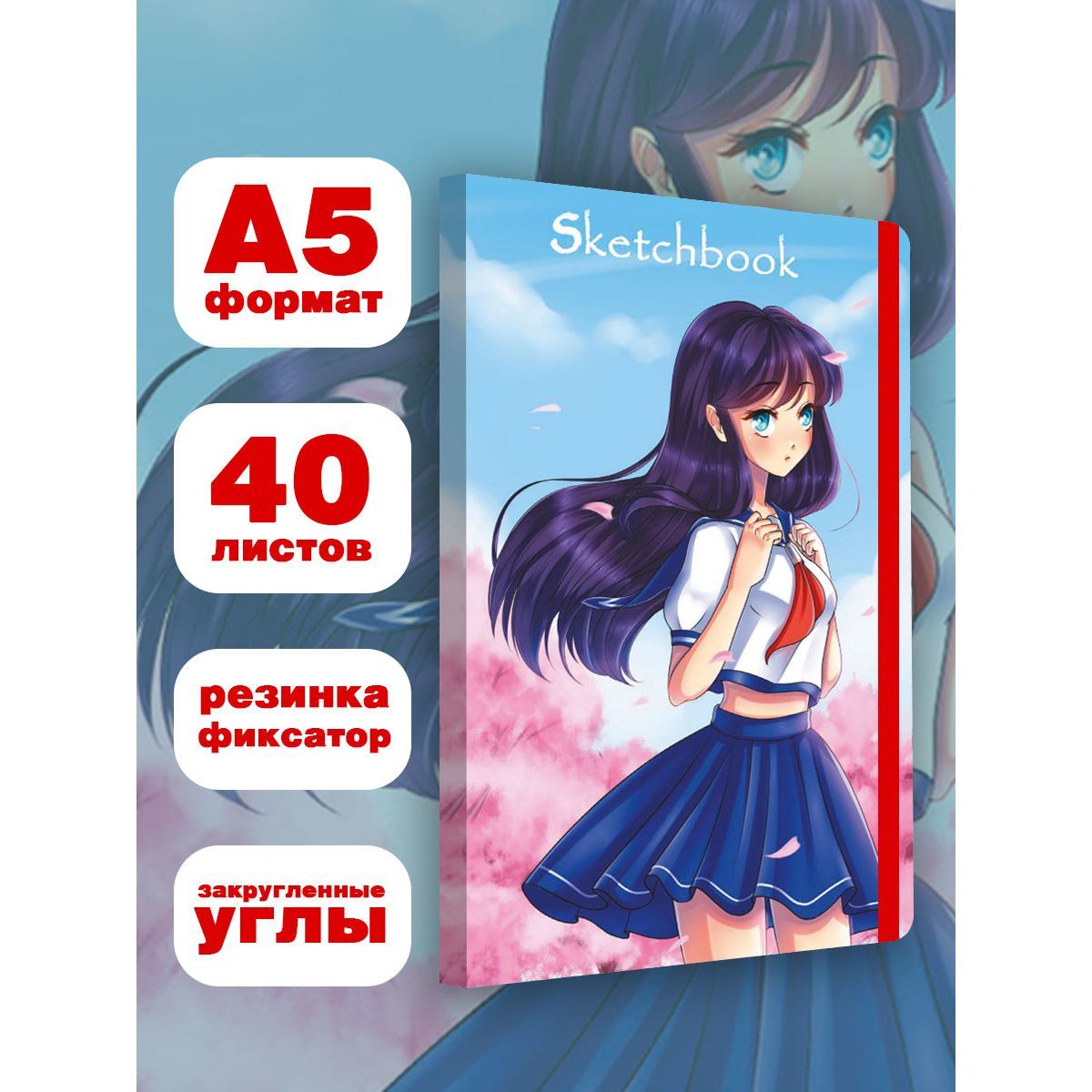 Скетчбук Аниме Проф-Пресс Девочка А5, 40 листов