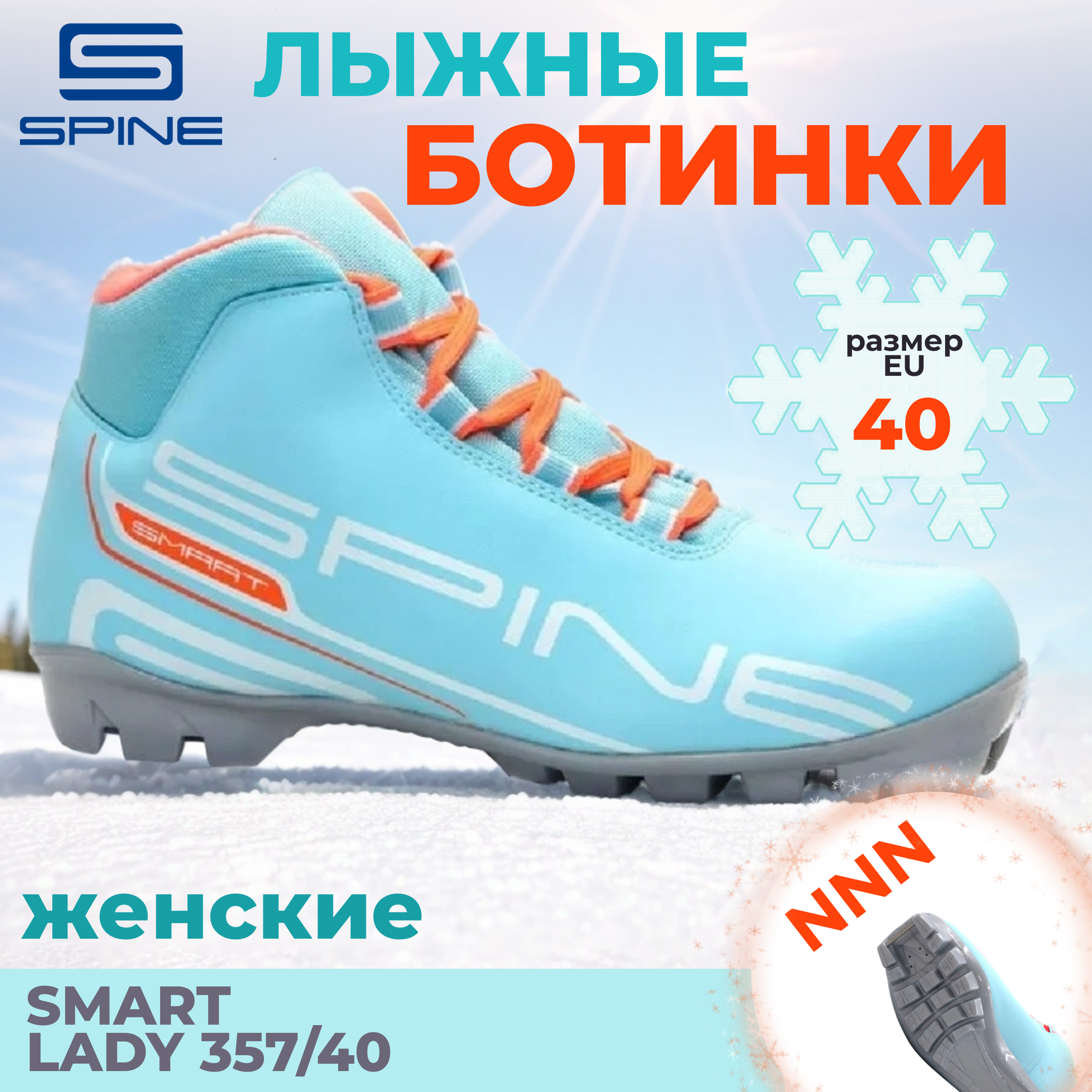 

Ботинки NNN SPINE Smart Lady 357/40 40р., Оранжевый;голубой, NNN Smart Lady 357/40
