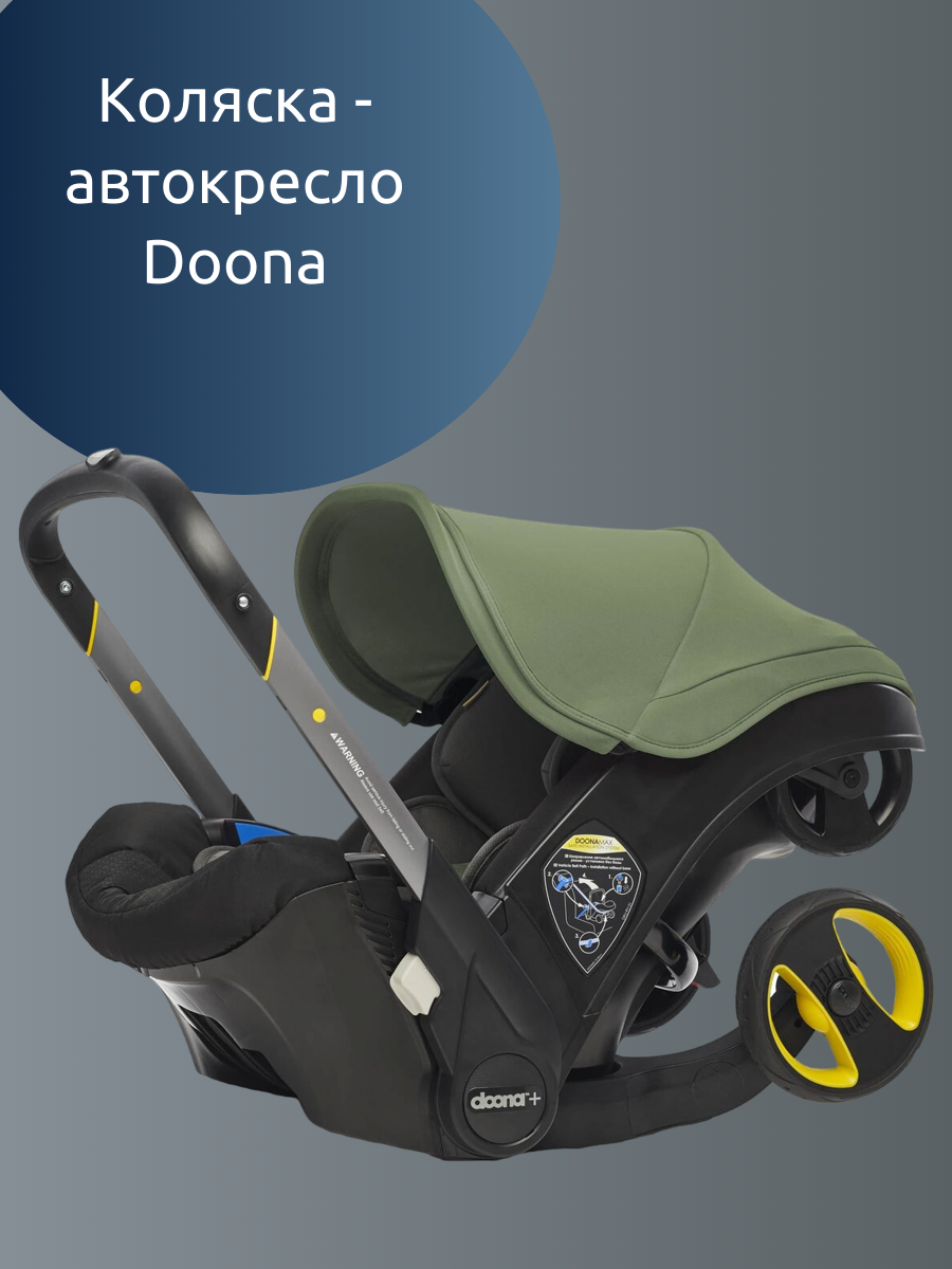 

Коляска-автокресло Doona Desert Green, Хаки, Liki Trike
