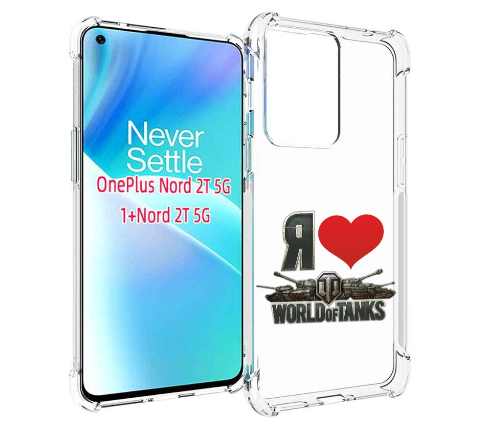 

Чехол MyPads я люблю ворлд оф танк для OnePlus Nord 2T, Прозрачный, Tocco