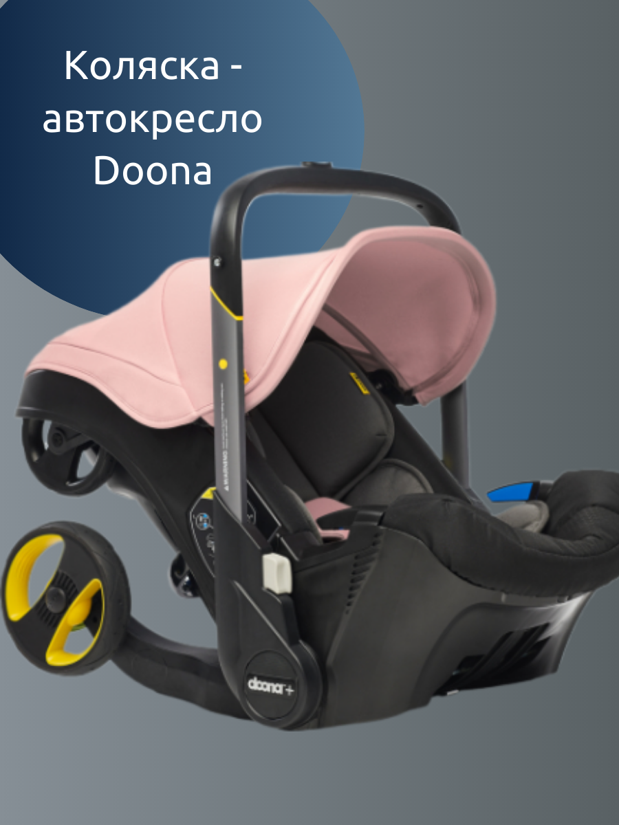 

Коляска-автокресло Doonа Blush Pink, Розовый, Liki Trike