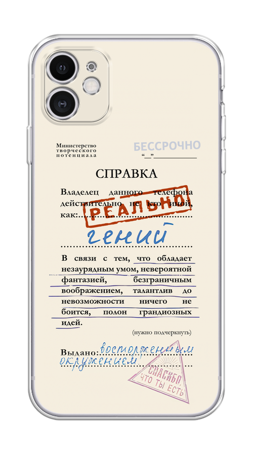 

Чехол Homey на Apple iPhone 11 "Справка о гениальности", Розовый;синий;красный;черный, 12150-1