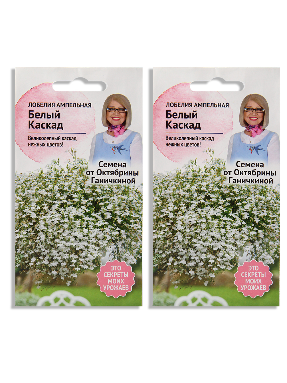 Семена набор лобелия Семена от Октябрины Ганичкиной Белый каскад N04445-AGS/N03013-2 2 уп.