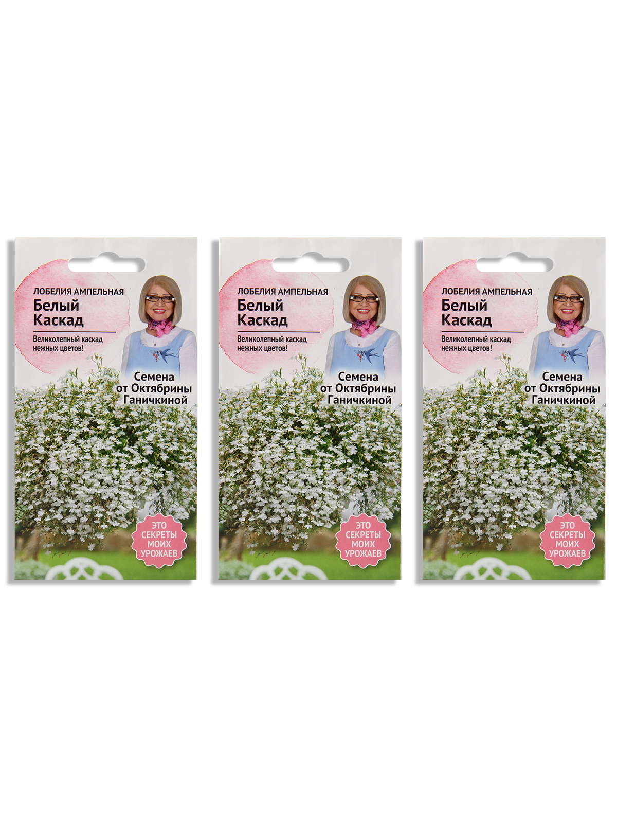 Семена набор лобелия Семена от Октябрины Ганичкиной Белый каскад N04446-AGS/N03014-3 3 уп.