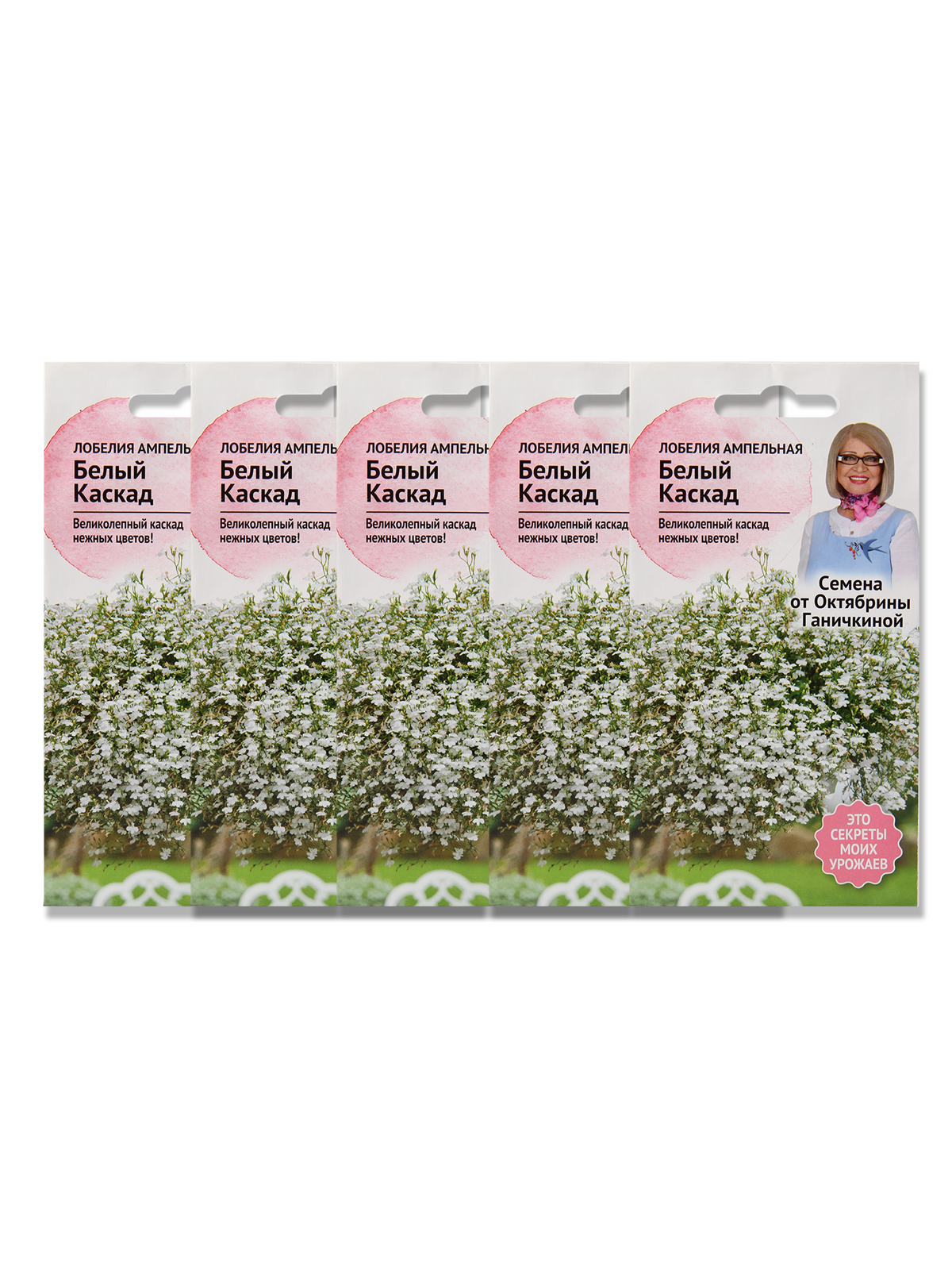 Семена набор лобелия Семена от Октябрины Ганичкиной Белый каскад N04447-AGS/N03015-5 5 уп.