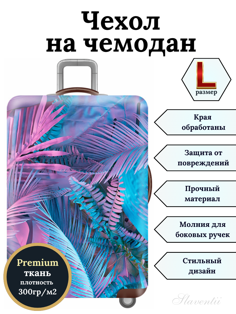 

Чехол для чемодана Slaventii 123 неоновые тропики, L, Розовый;голубой, 123