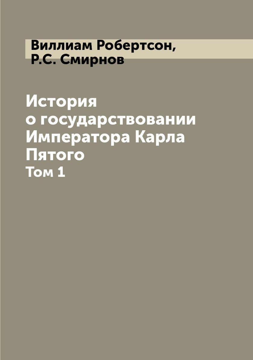 

Книга История о государствовании Императора Карла Пятого. Том 1