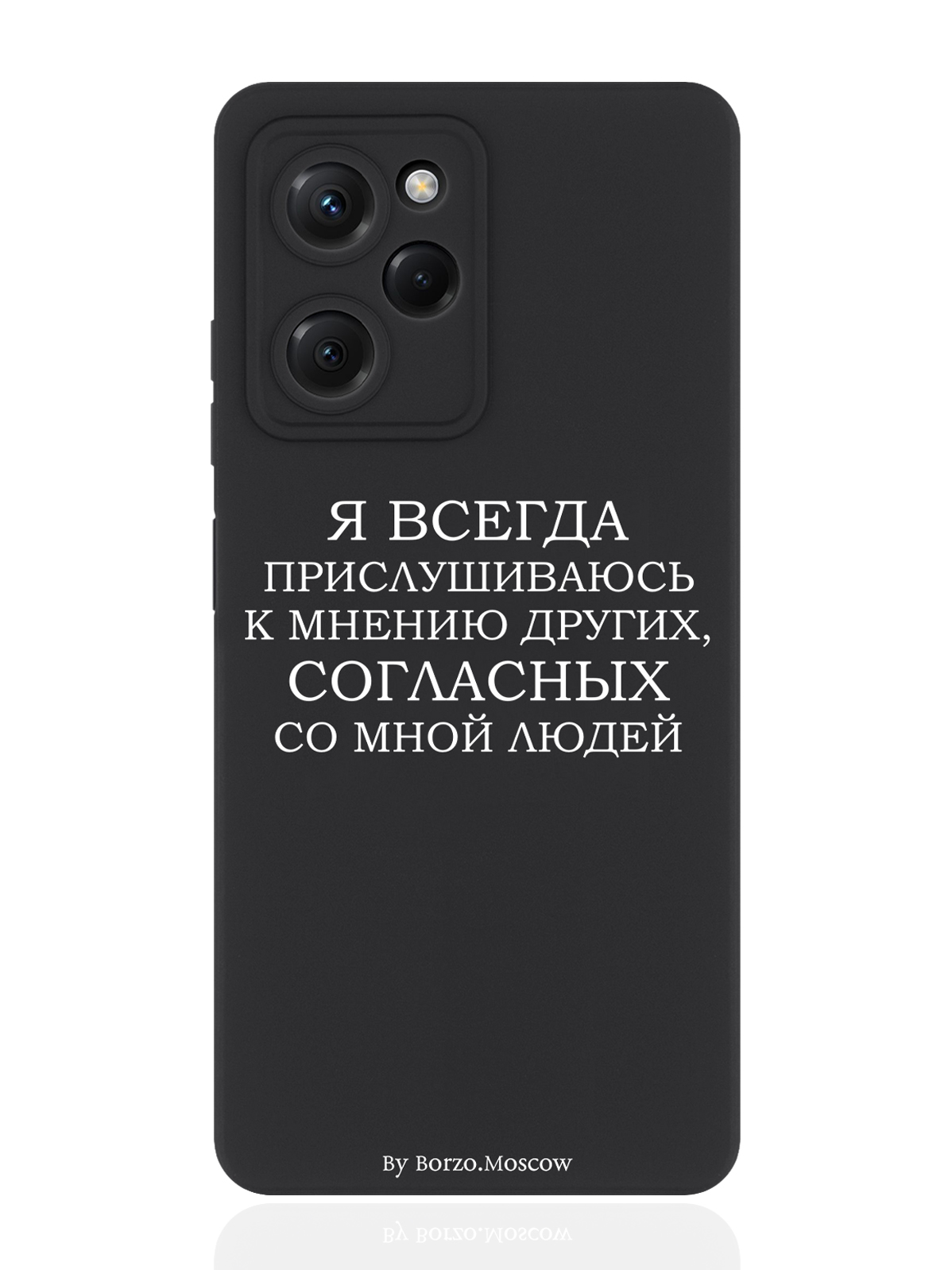 

Чехол для смартфона Xiaomi Poco X5 Pro 5G черный силиконовый Я всегда прислушиваюсь, Белый;черный