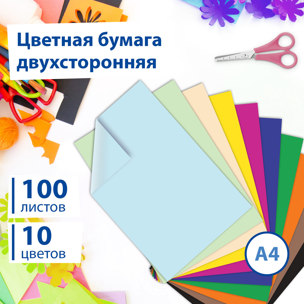 

Цветная бумага Brauberg,А4, двусторонняя тонированная,100 л, 10 цветов, 210х297, 80г/м2