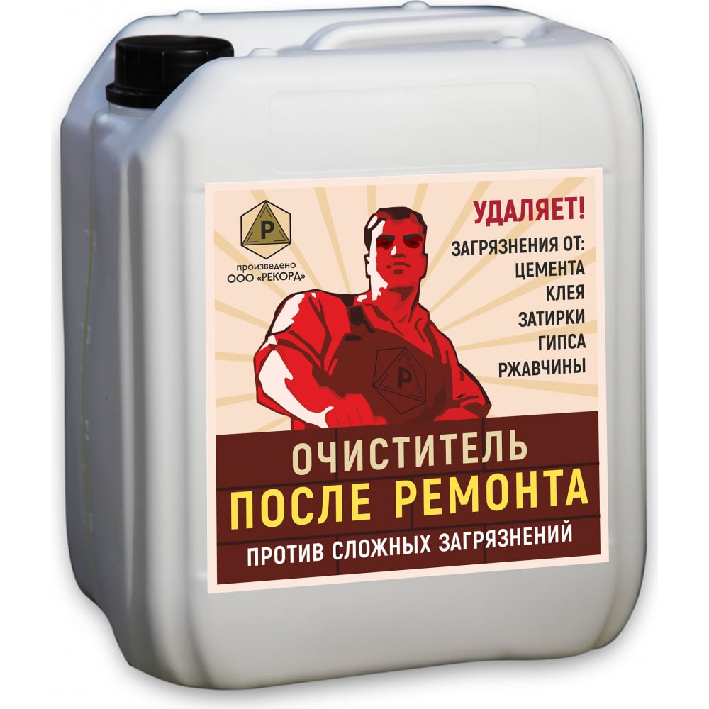 Очиститель после ремонта РЕКОРД 10 л ОП03