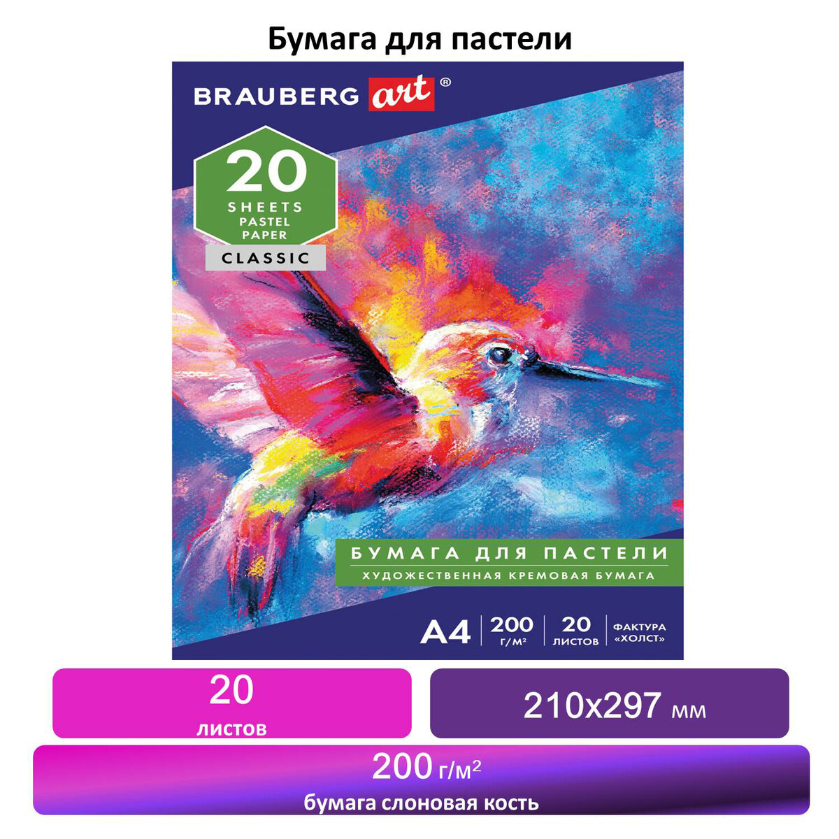 

Бумага для рисования в папке Brauberg, А4, 20 л,тонированная, холст, слоновая кость,200г/м