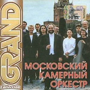 

Московский камерный оркестр - Grand Collection, 1 CD