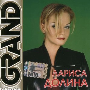 

Долина Лариса - Grand Collection, 1 CD
