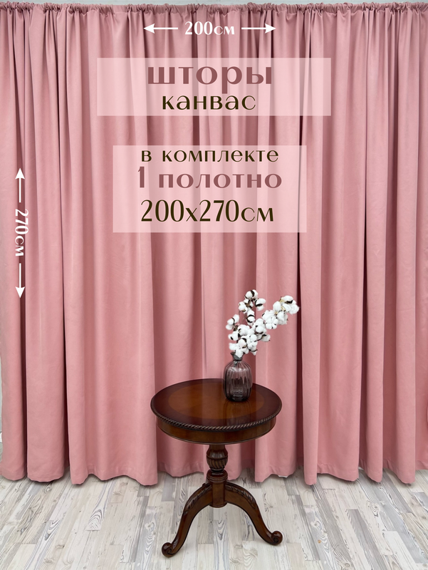 

Шторы Милкитекс 1 полотно Канвас 200х270см, лимонад, Канвас 1 полотно
