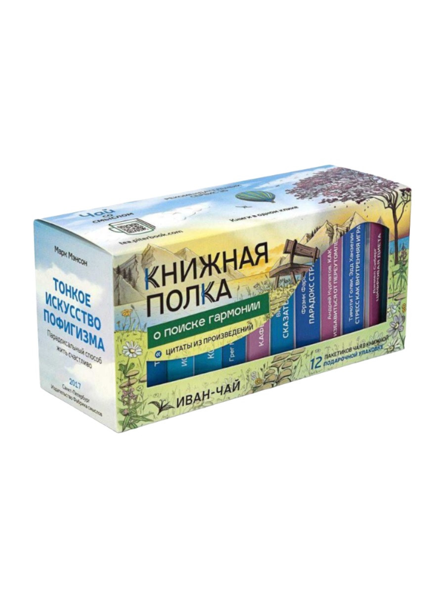 Чай подарочный Книжная Полка о поиске гармонии, Иван-чай, 115 г