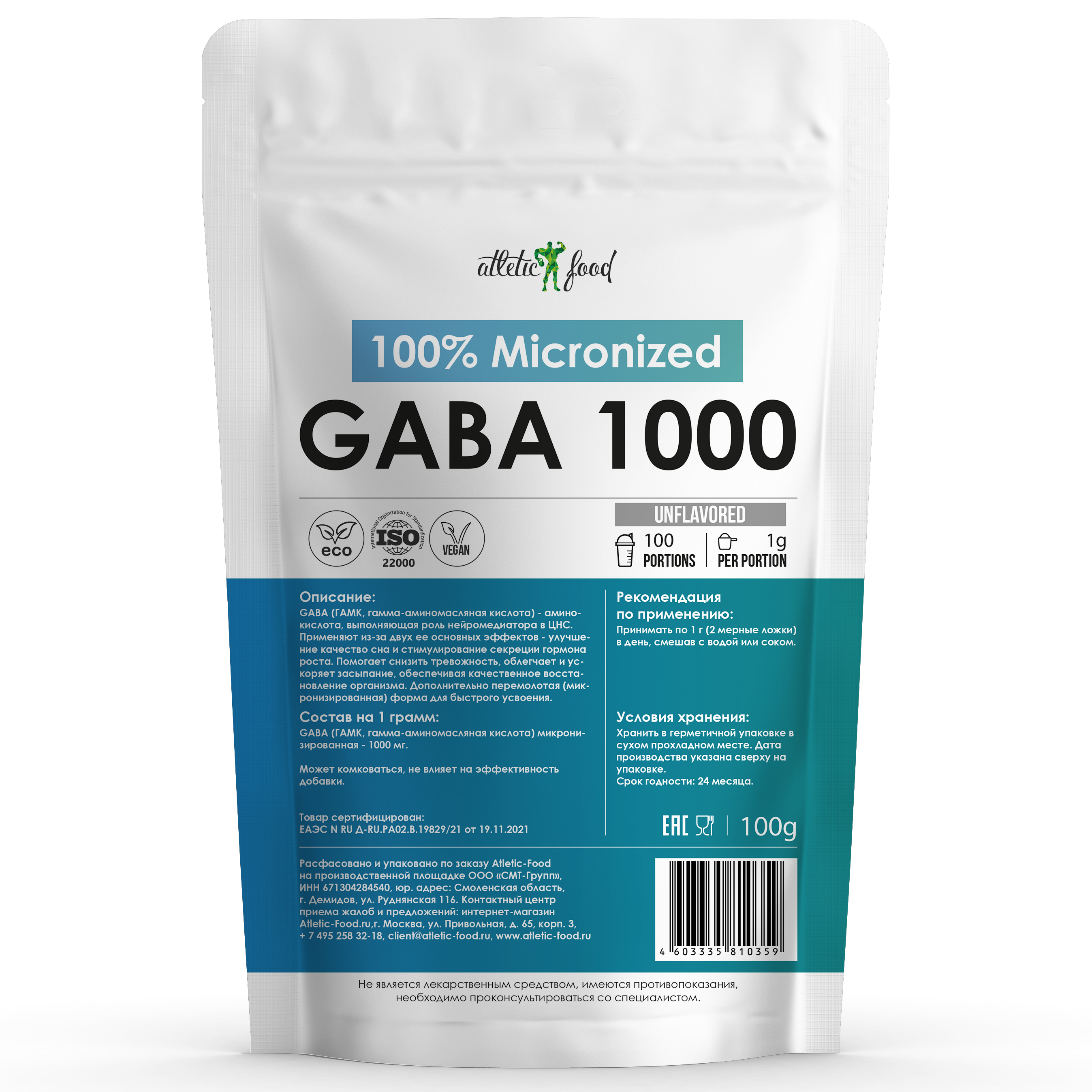 Гамма-аминомасляная кислота Atletic Food 100% Micronized GABA 1000 mg Pure Powder, 100 г