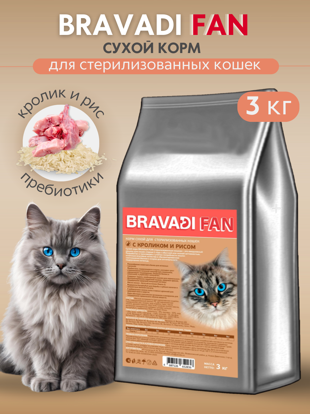 Сухой корм для кошек BRAVADI FAN Adult Sterilized с кроликом, 3 кг