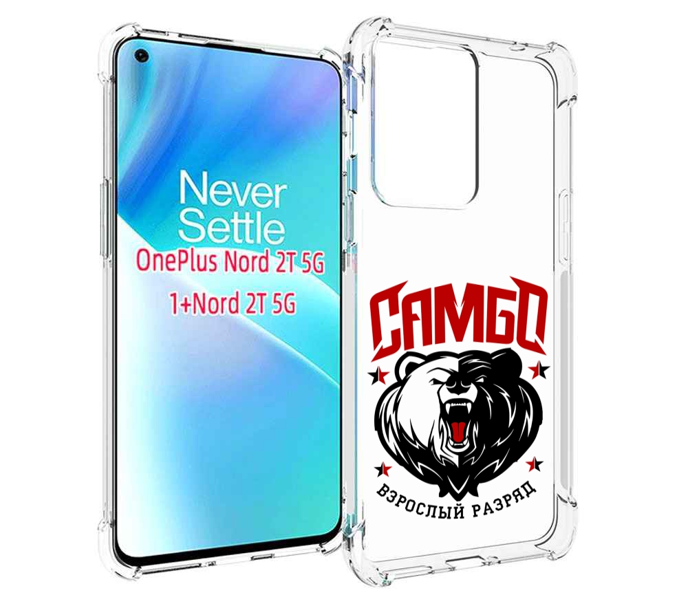 

Чехол MyPads Единоборства Самбо медведь для OnePlus Nord 2T, Прозрачный, Tocco