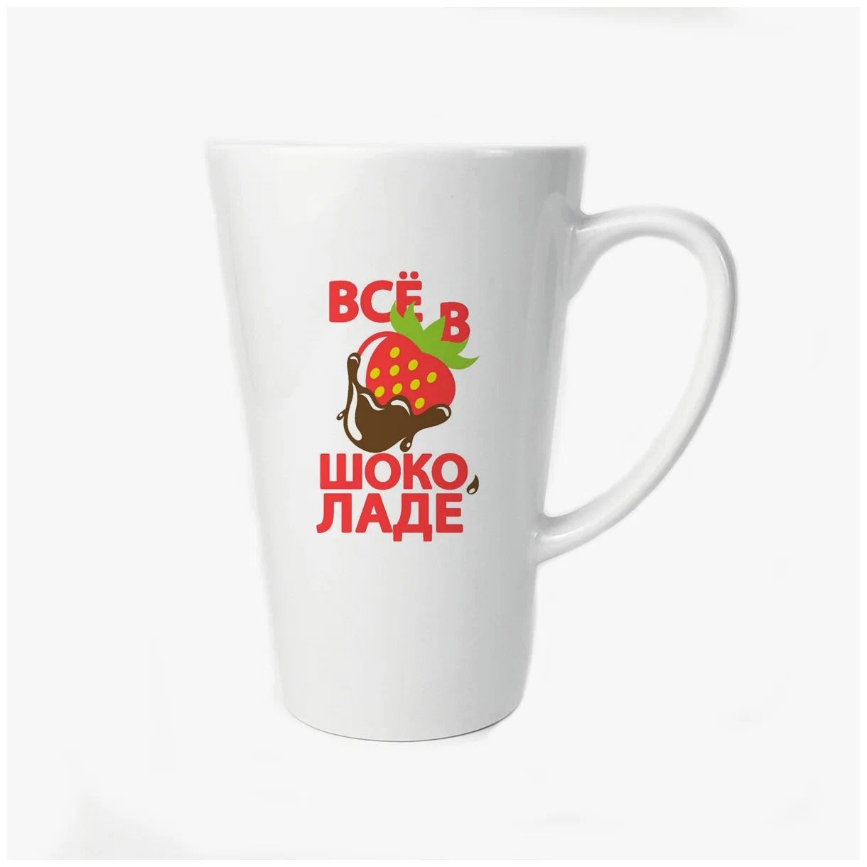 

Большая конусная кружка CoolPodarok Все в шоколаде