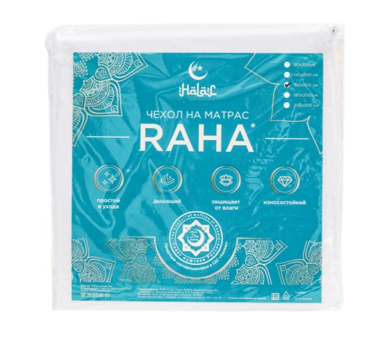 

Защитный чехол Halal Raha 1600х2000 мм