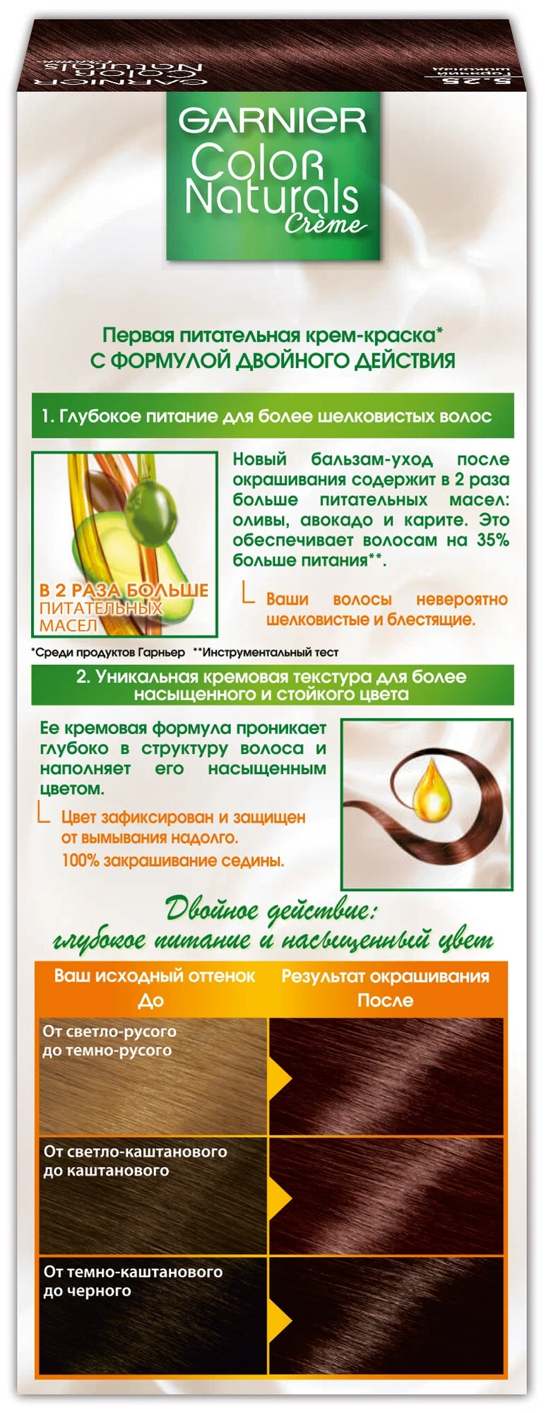 GARNIER Color Naturals Краска для волос 5.25 Горячий шоколад