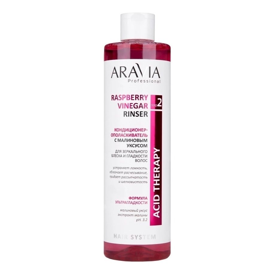 Кондиционер-ополаскиватель Aravia Professional Raspberry vinegar для блеска волос 520 мл